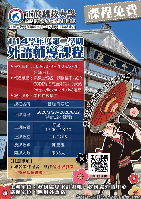 115年高等教育深耕計畫-114學年度第二學期【外語輔導課程-基礎日語班】圖片