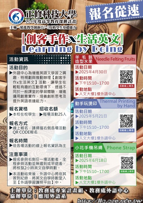 114年度高等教育深耕計畫-外語中心-創客手作x生活英文圖片