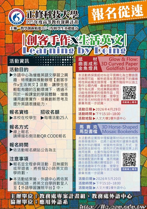 115年度高等教育深耕計畫-外語中心-創客手作x生活英文圖片