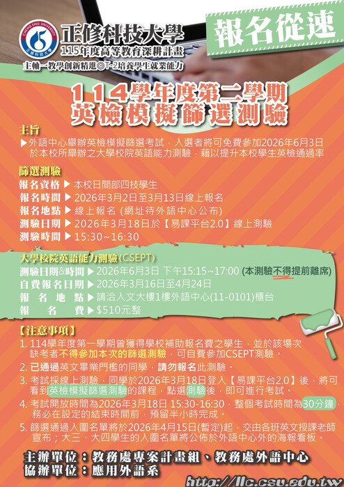 115年度高等教育深耕計畫-114學年度第二學期【英檢模擬篩選測驗】報名資訊~~延長報名至115.3.16圖片