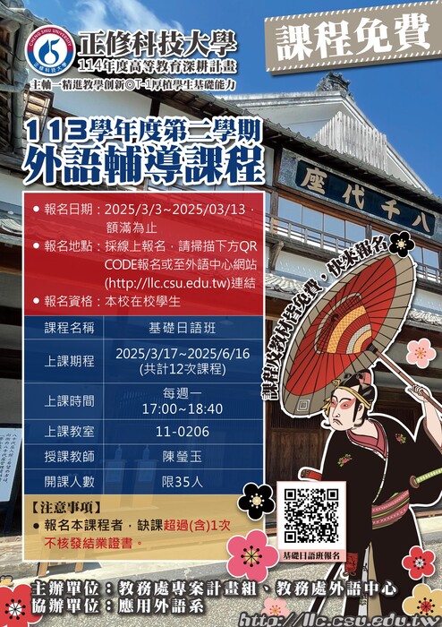 114年高等教育深耕計畫-113學年度第二學期【外語輔導課程-基礎日語班】圖片