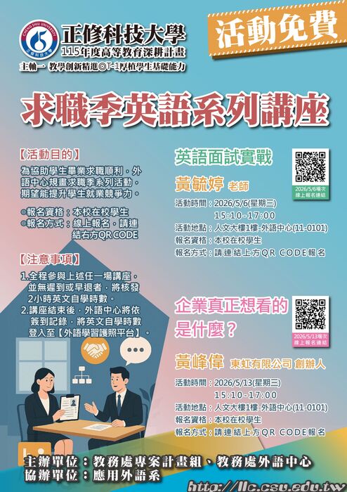 115年度高等教育深耕計畫 - 求職季英語系列講座圖片